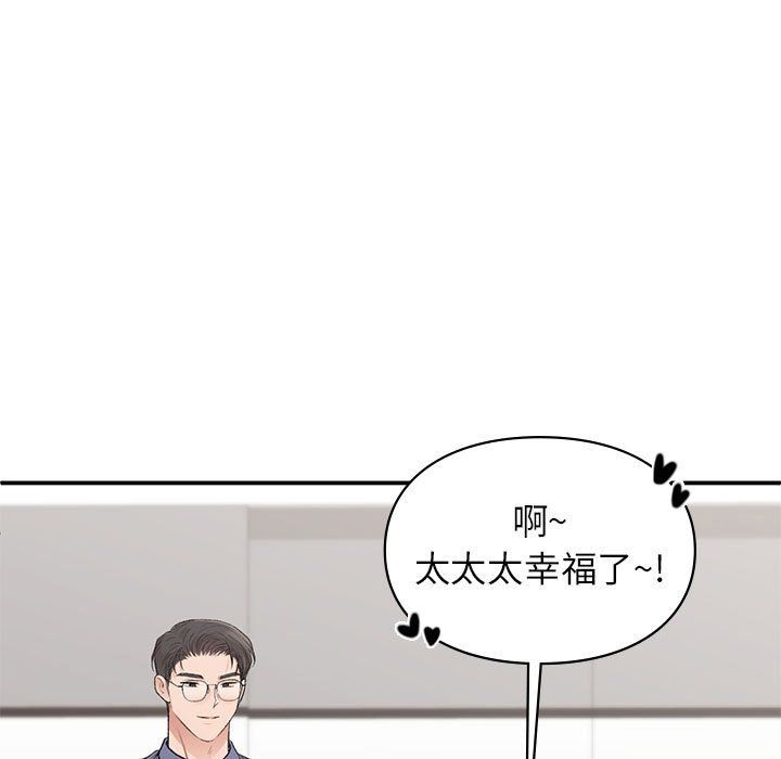 《让我一见钟情的他》漫画 第43話