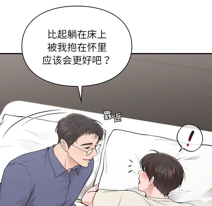 《让我一见钟情的他》漫画 第43話