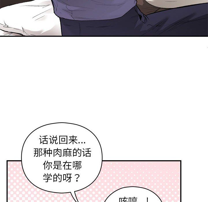 《让我一见钟情的他》漫画 第43話