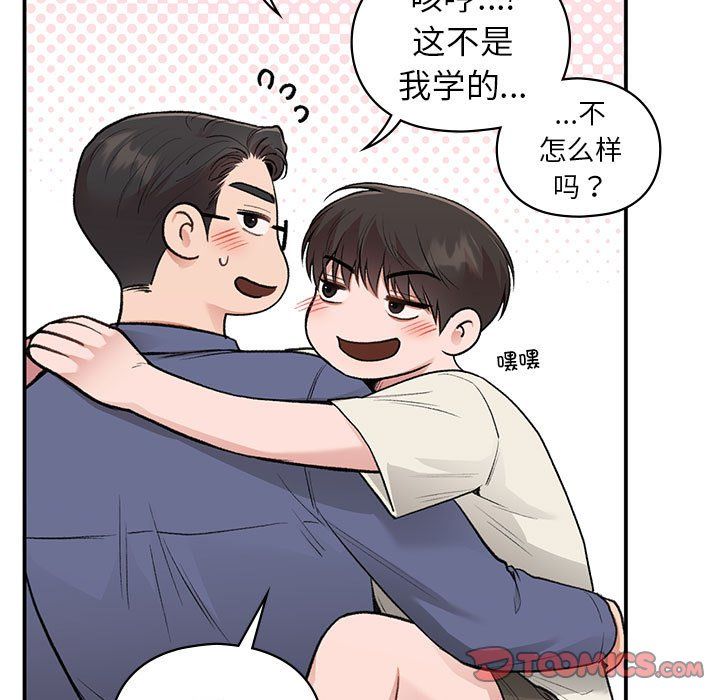 《让我一见钟情的他》漫画 第43話