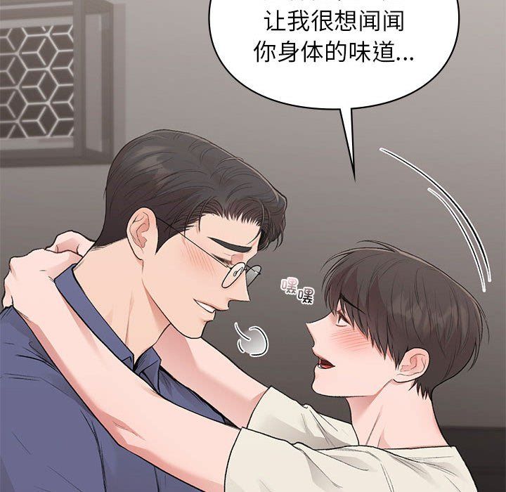 《让我一见钟情的他》漫画 第43話