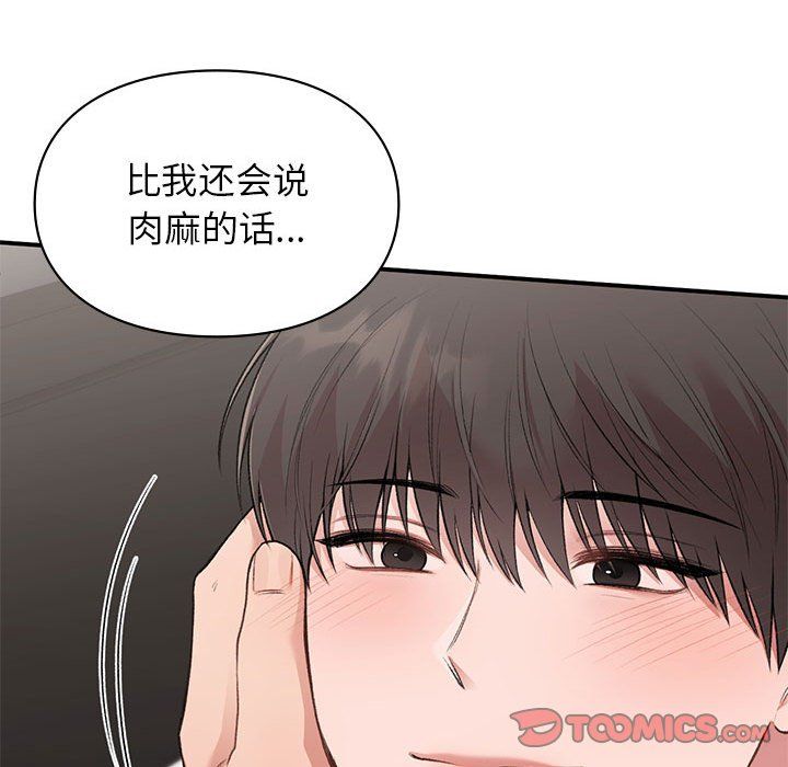 《让我一见钟情的他》漫画 第43話