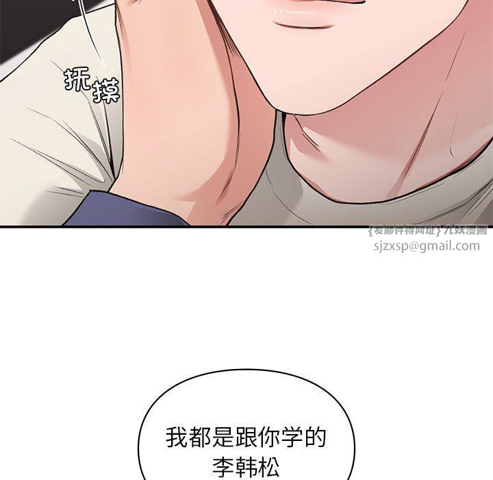 《让我一见钟情的他》漫画 第43話
