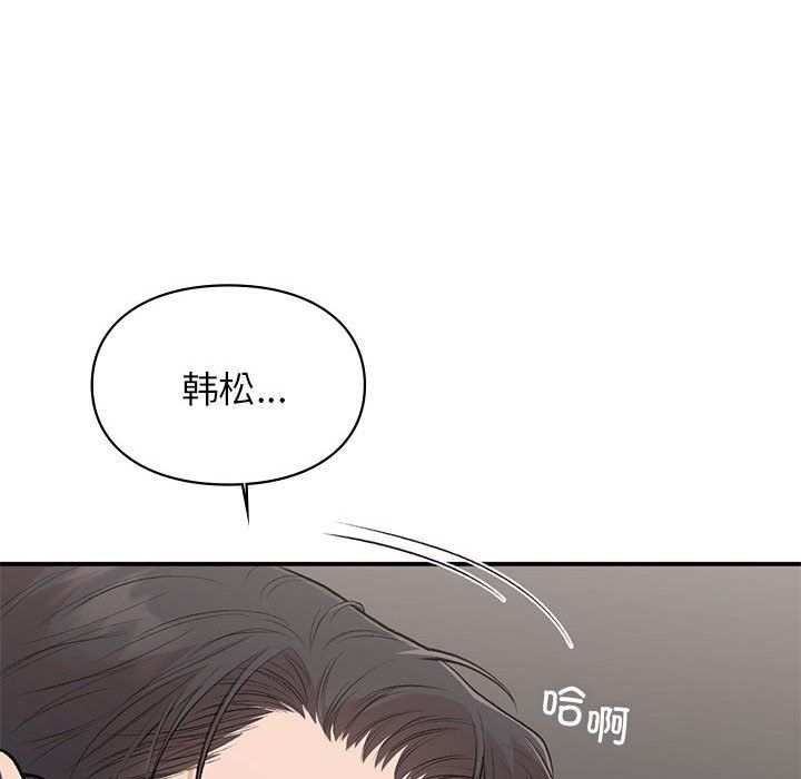 《让我一见钟情的他》漫画 第43話