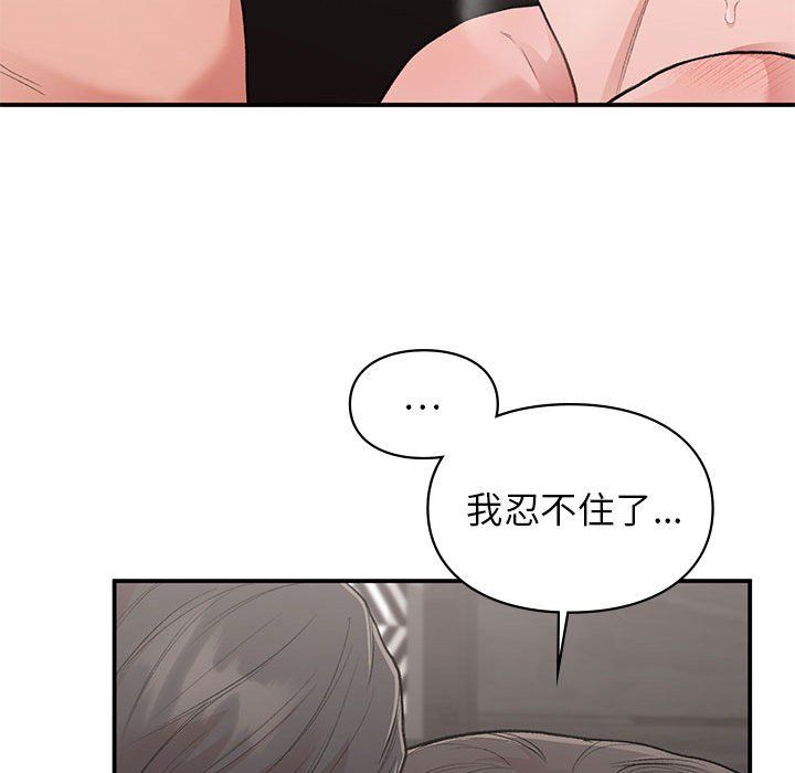 《让我一见钟情的他》漫画 第43話