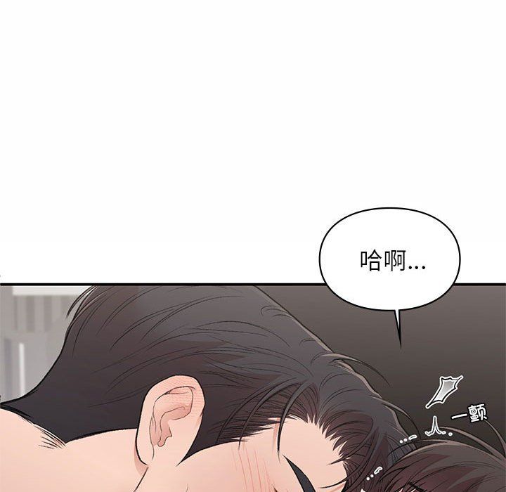 《让我一见钟情的他》漫画 第43話