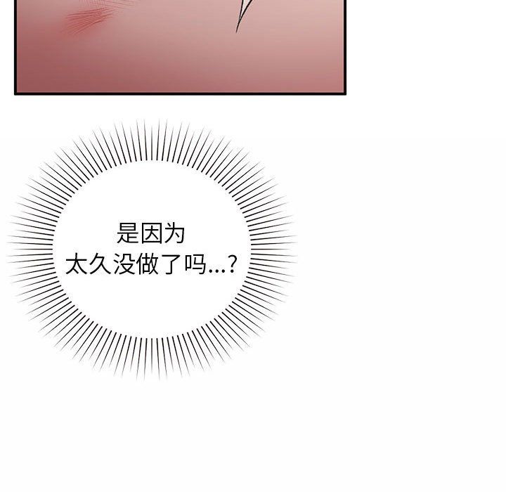 《让我一见钟情的他》漫画 第43話