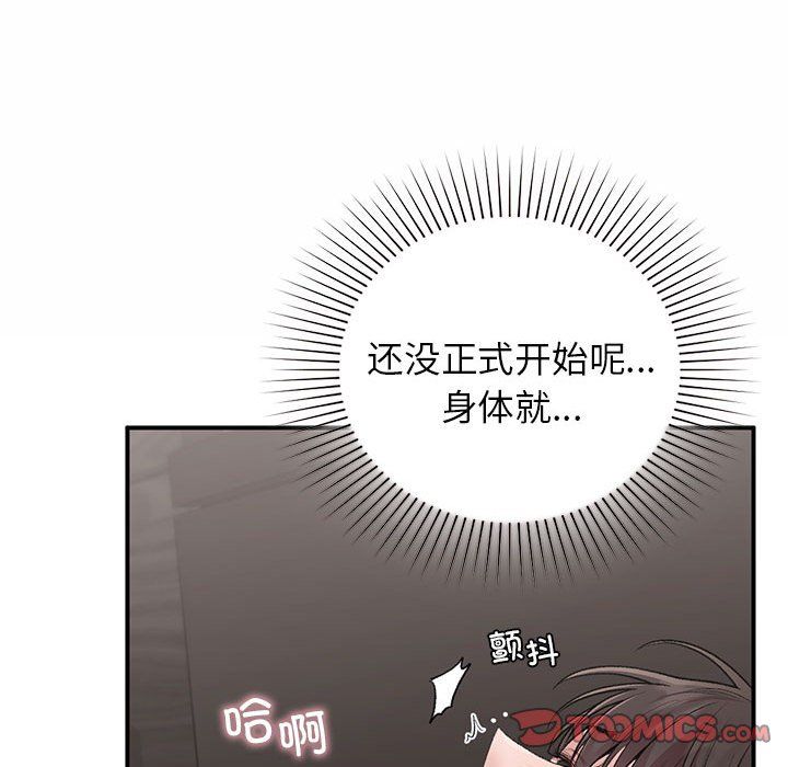 《让我一见钟情的他》漫画 第43話