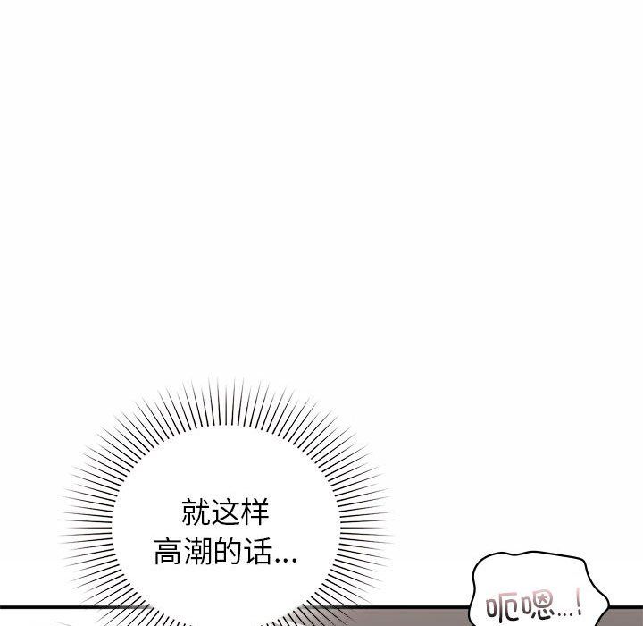 《让我一见钟情的他》漫画 第43話