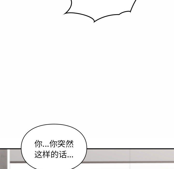 《让我一见钟情的他》漫画 第43話