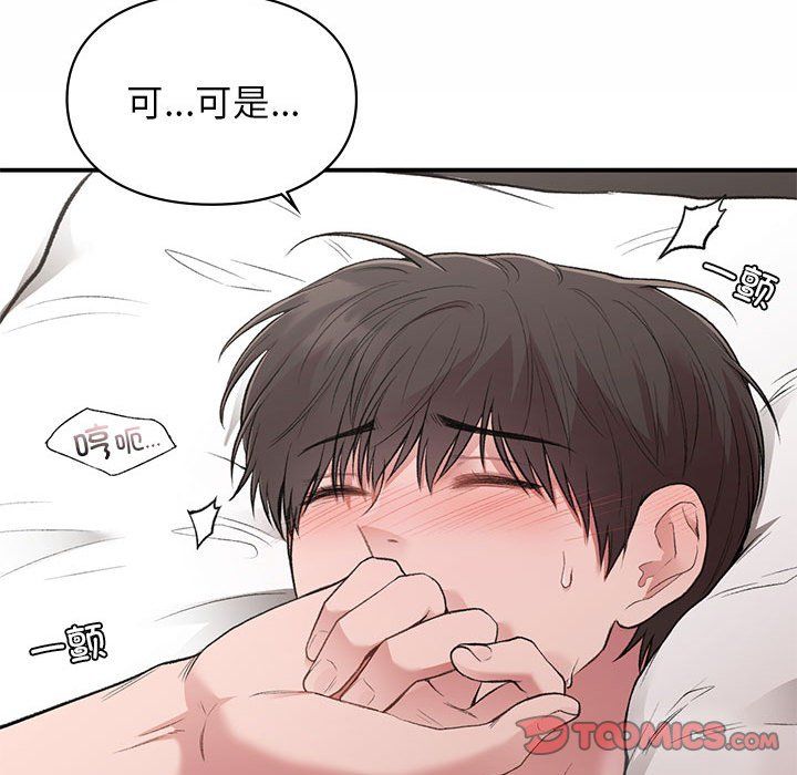 《让我一见钟情的他》漫画 第43話