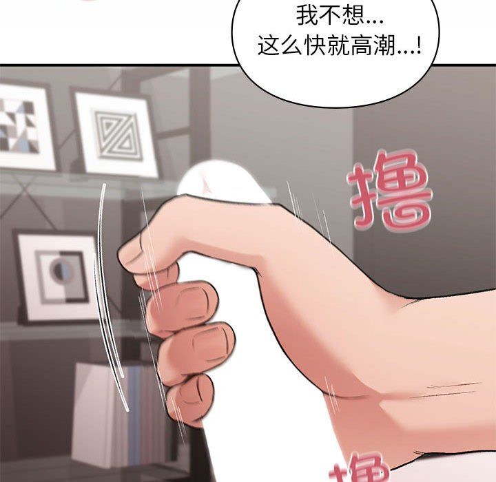 《让我一见钟情的他》漫画 第43話
