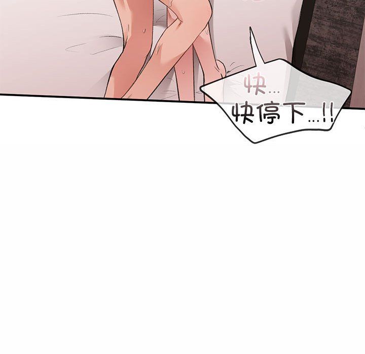 《让我一见钟情的他》漫画 第43話