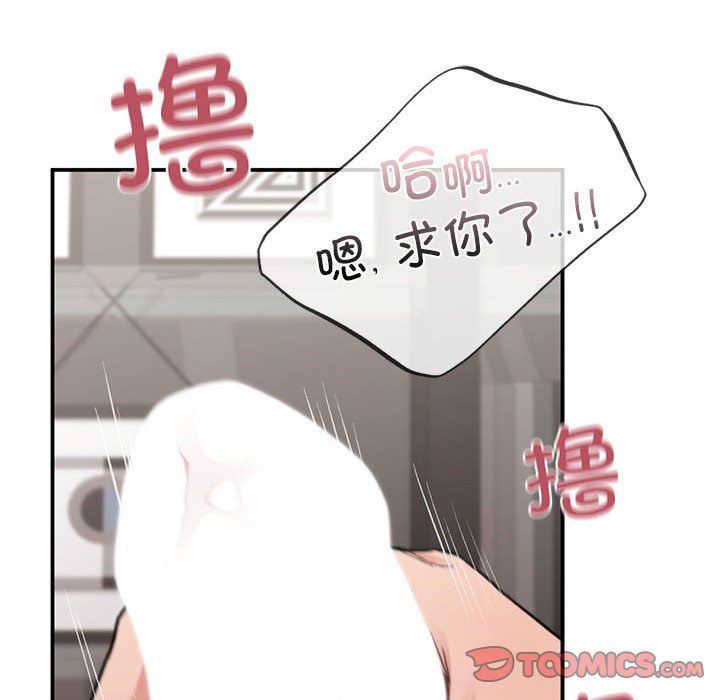 《让我一见钟情的他》漫画 第43話