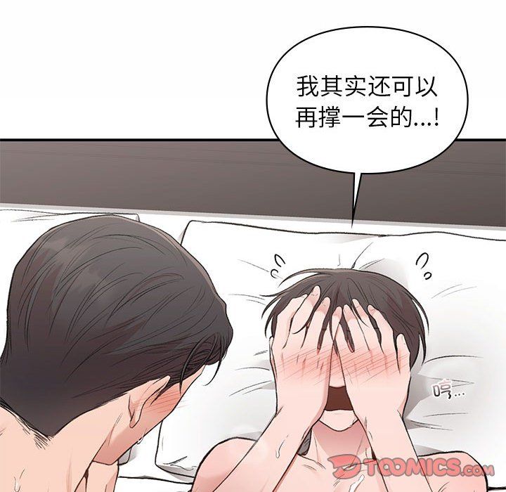 《让我一见钟情的他》漫画 第43話