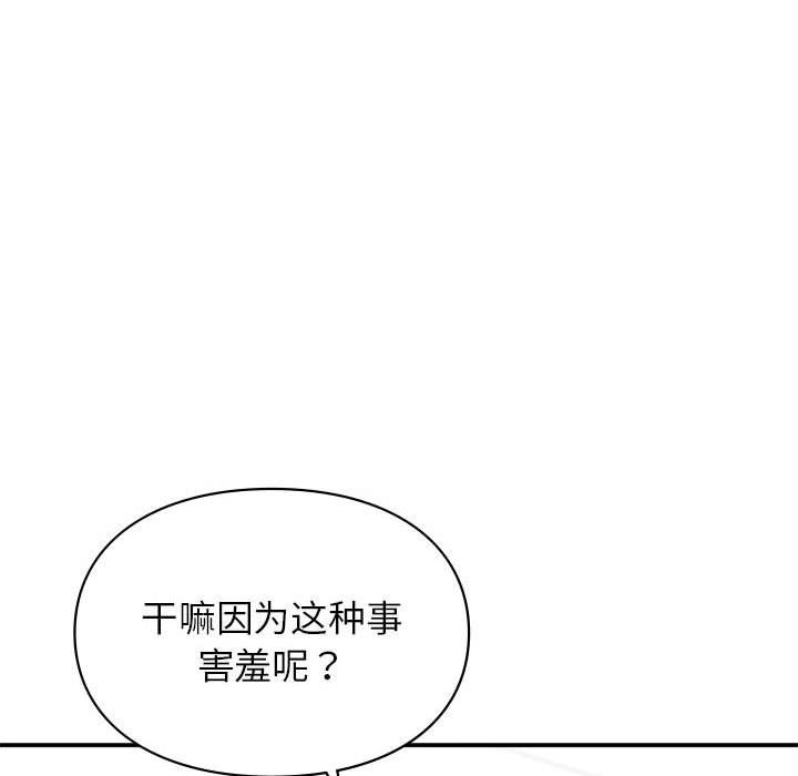 《让我一见钟情的他》漫画 第43話