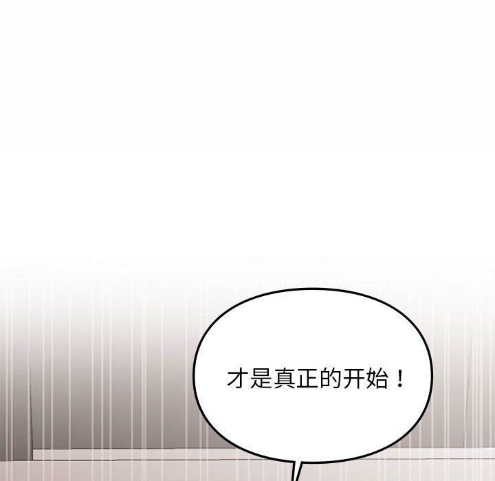 《让我一见钟情的他》漫画 第43話