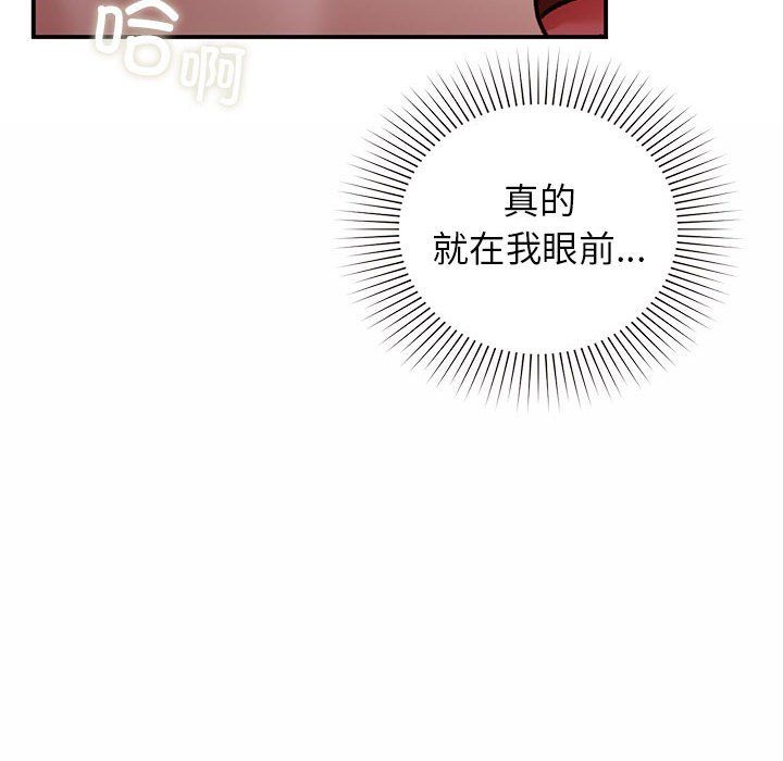 《让我一见钟情的他》漫画 第44話