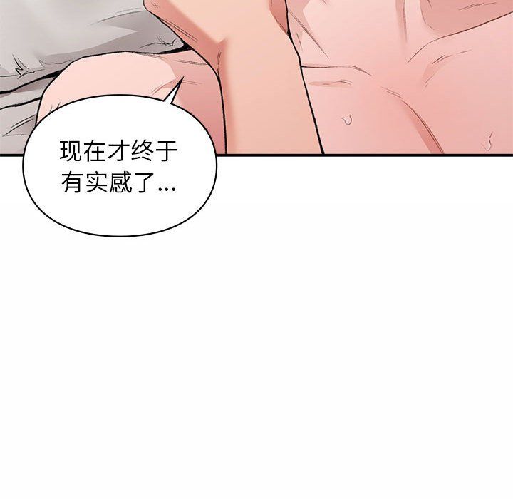 《让我一见钟情的他》漫画 第44話
