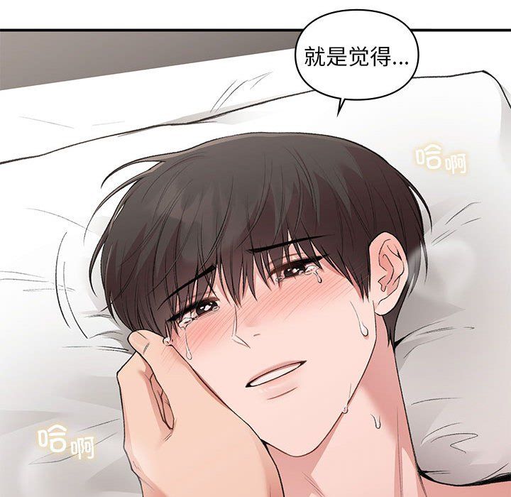 《让我一见钟情的他》漫画 第44話
