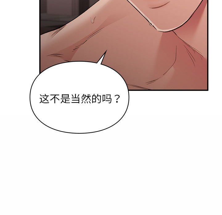 《让我一见钟情的他》漫画 第44話