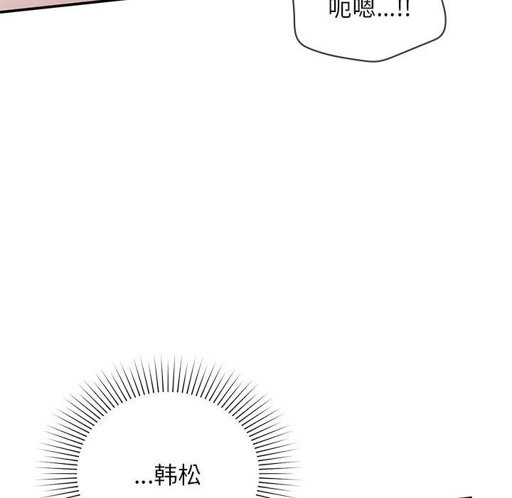 《让我一见钟情的他》漫画 第44話