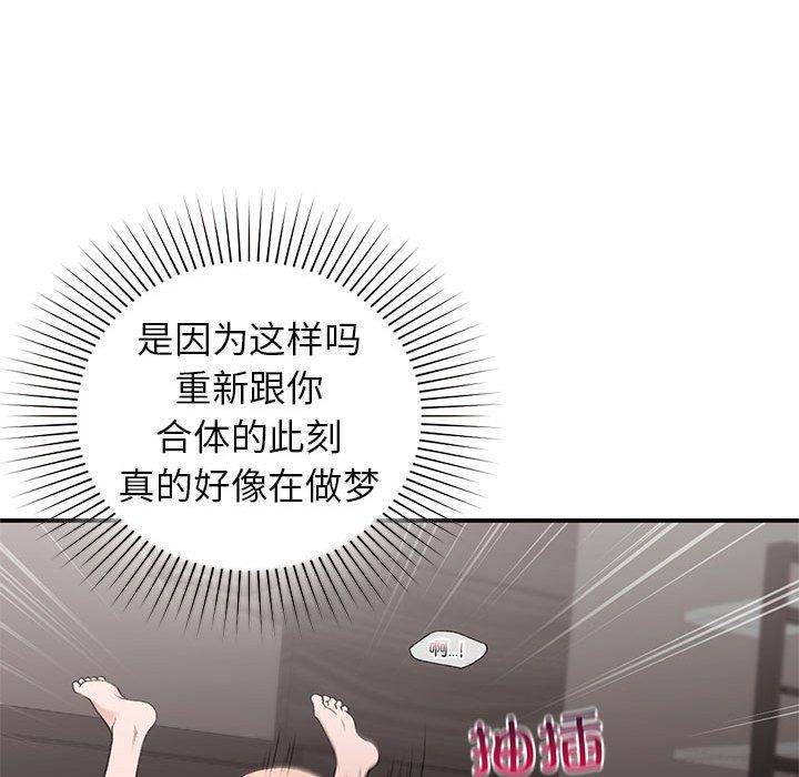 《让我一见钟情的他》漫画 第44話