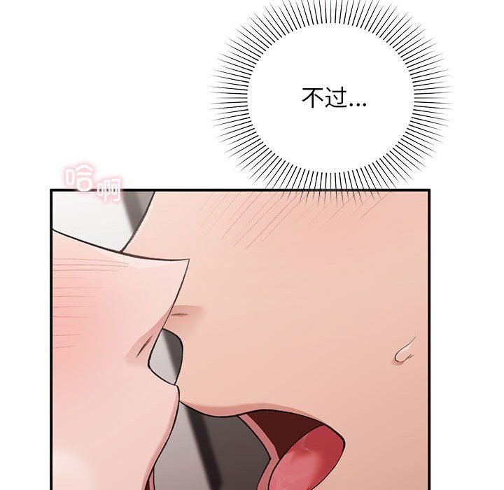 《让我一见钟情的他》漫画 第44話