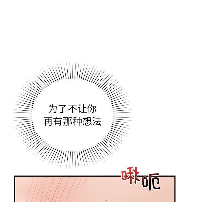 《让我一见钟情的他》漫画 第44話