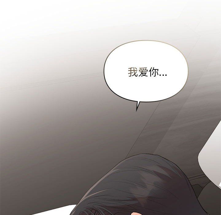 《让我一见钟情的他》漫画 第44話
