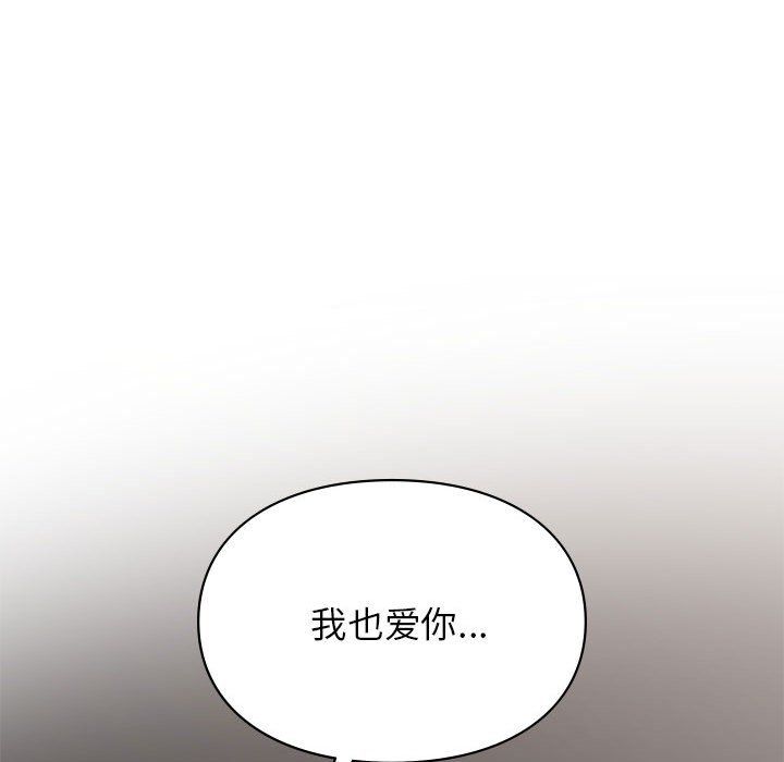 《让我一见钟情的他》漫画 第44話