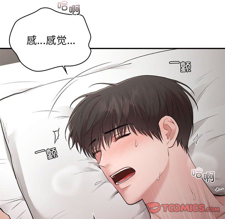 《让我一见钟情的他》漫画 第44話