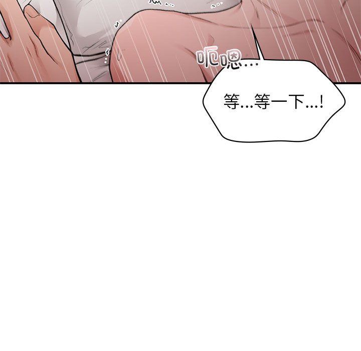 《让我一见钟情的他》漫画 第44話