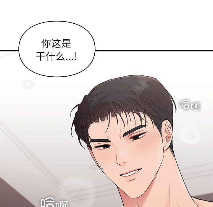 《让我一见钟情的他》漫画 第44話