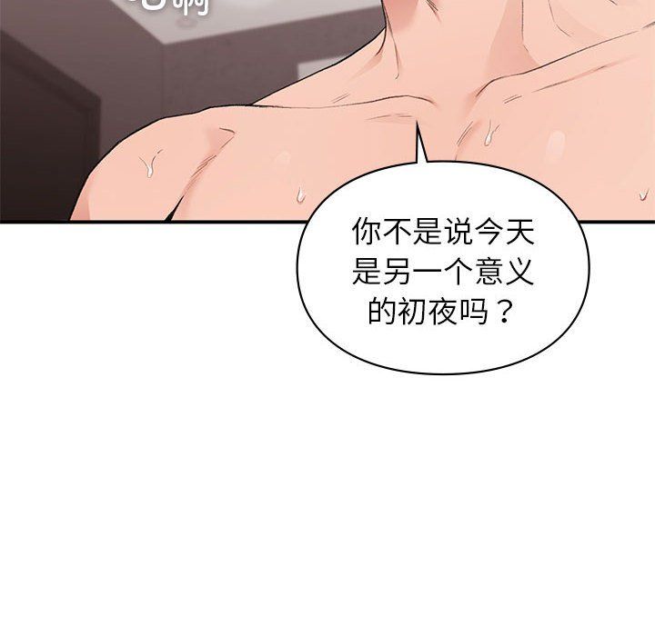 《让我一见钟情的他》漫画 第44話