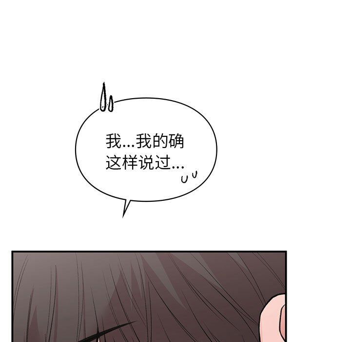《让我一见钟情的他》漫画 第44話