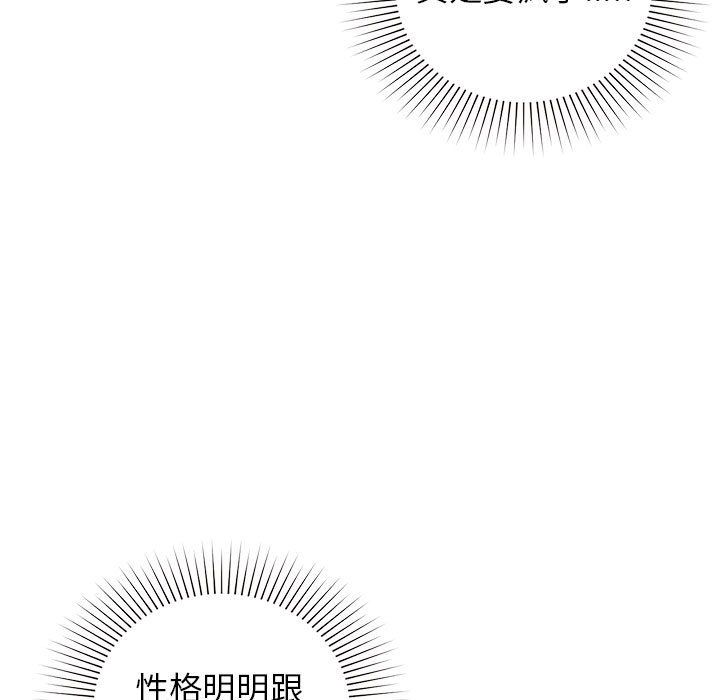 《让我一见钟情的他》漫画 第44話