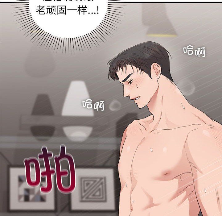 《让我一见钟情的他》漫画 第44話