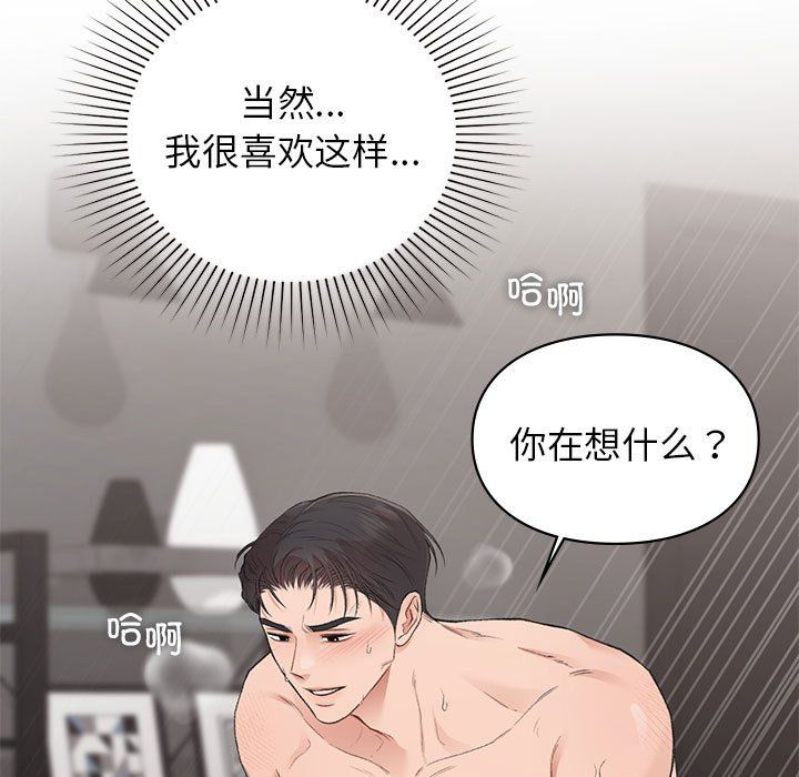 《让我一见钟情的他》漫画 第44話