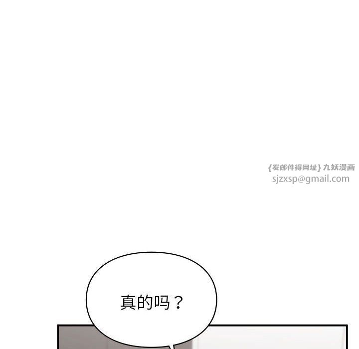 《让我一见钟情的他》漫画 第44話
