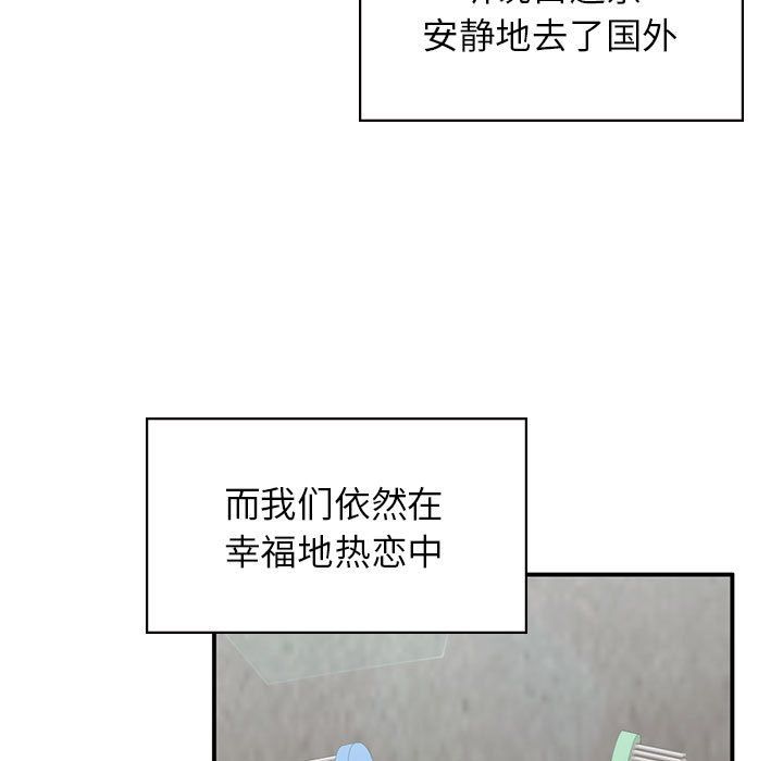 《让我一见钟情的他》漫画 第45話