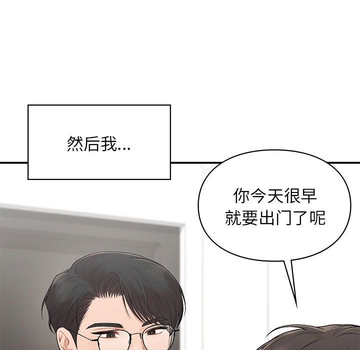 《让我一见钟情的他》漫画 第45話
