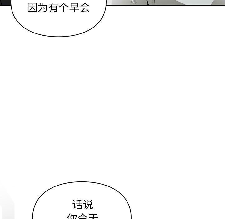 《让我一见钟情的他》漫画 第45話