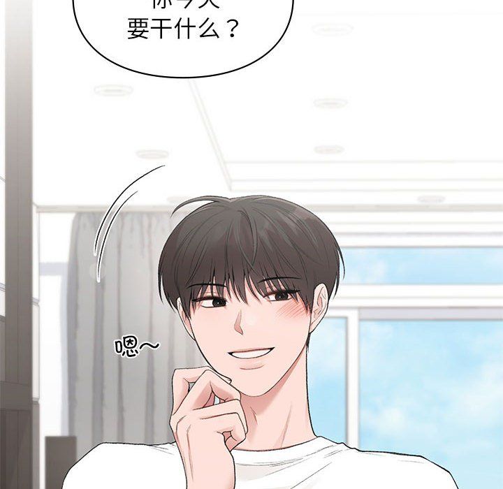 《让我一见钟情的他》漫画 第45話