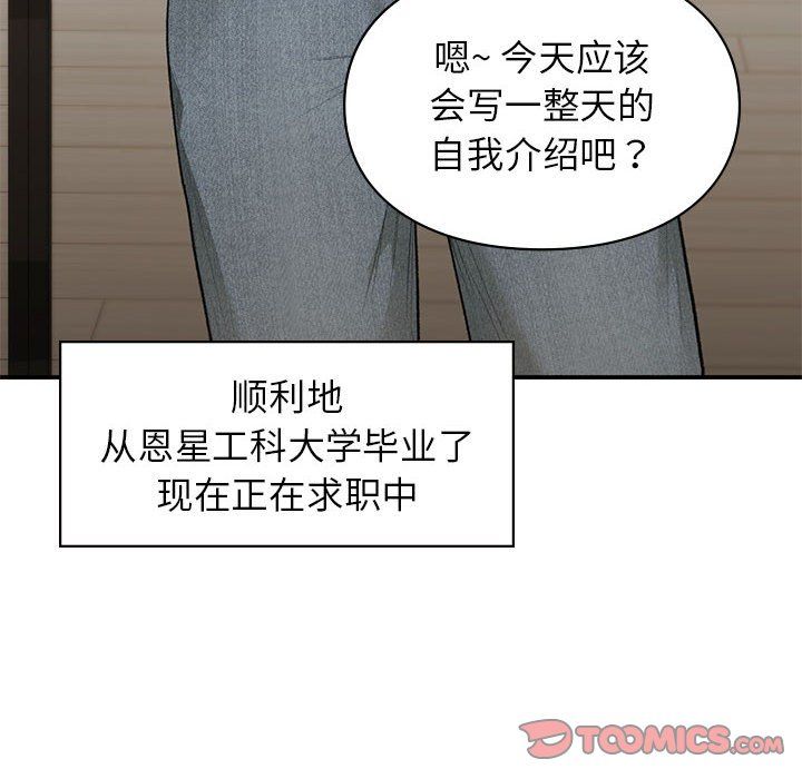 《让我一见钟情的他》漫画 第45話