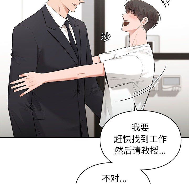 《让我一见钟情的他》漫画 第45話