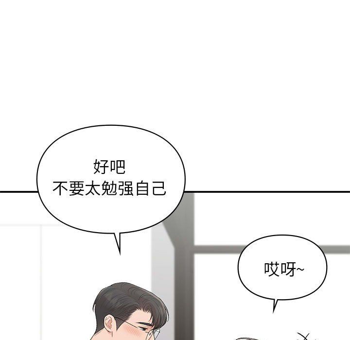 《让我一见钟情的他》漫画 第45話