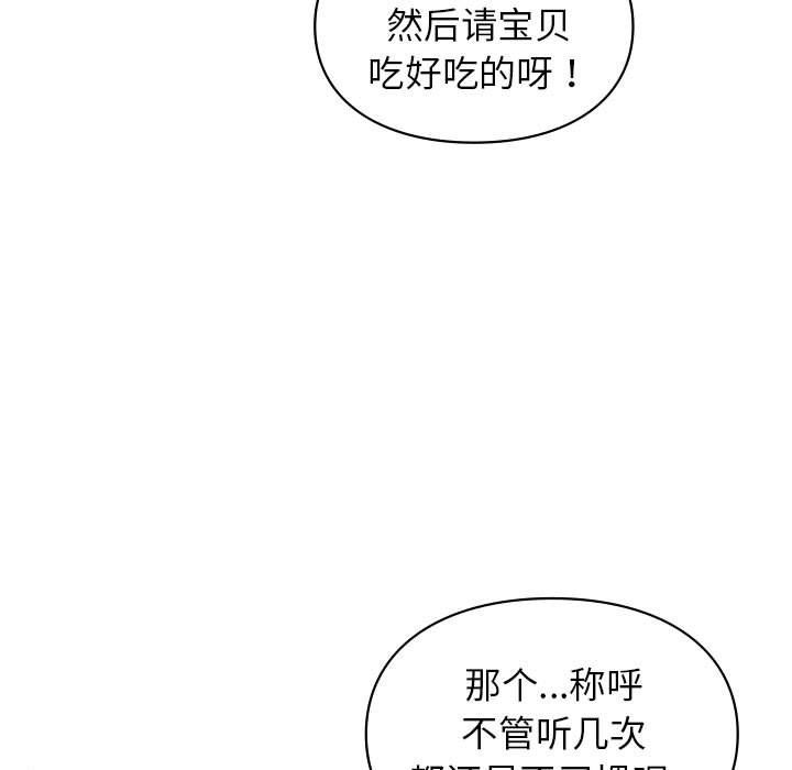 《让我一见钟情的他》漫画 第45話