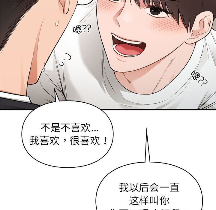 《让我一见钟情的他》漫画 第45話
