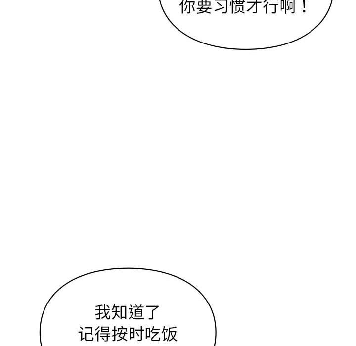 《让我一见钟情的他》漫画 第45話